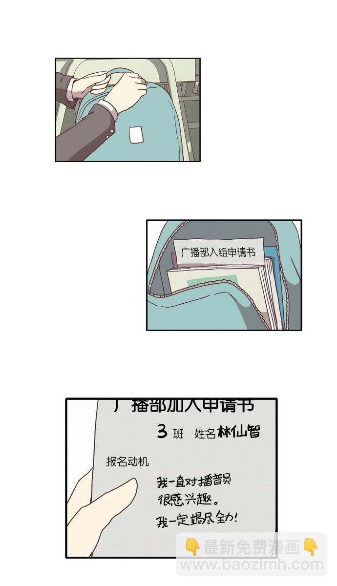 少女的世界 - [第71話] 仙智（6） - 4