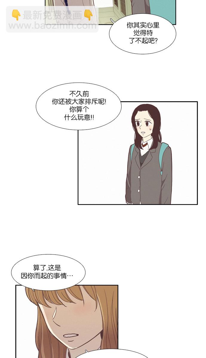 少女的世界 - [第76話] 仙智（11） - 5