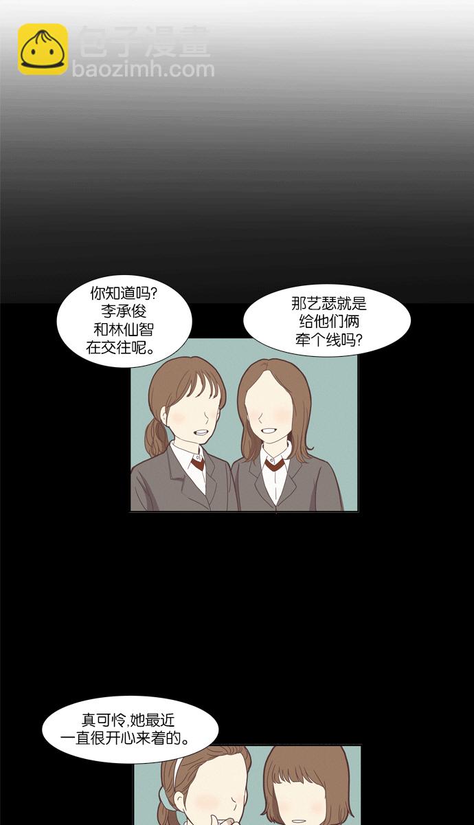 少女的世界 - [第76話] 仙智（11） - 3