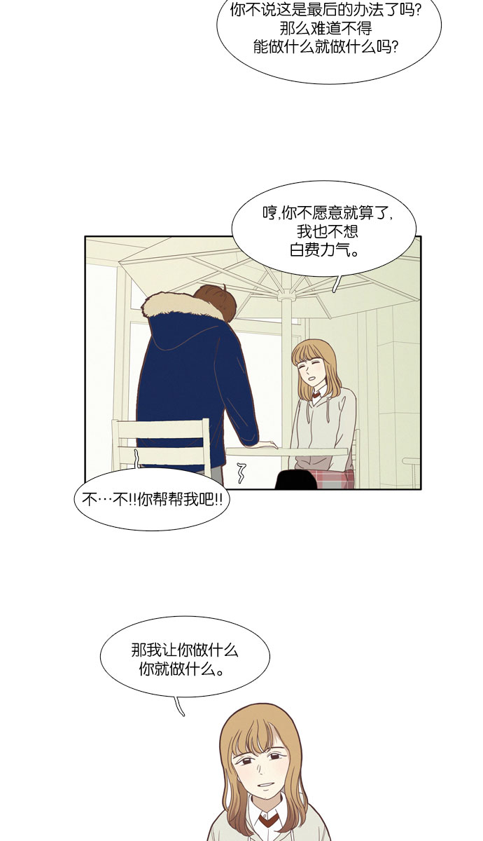 少女的世界 - [第76話] 仙智（11） - 7