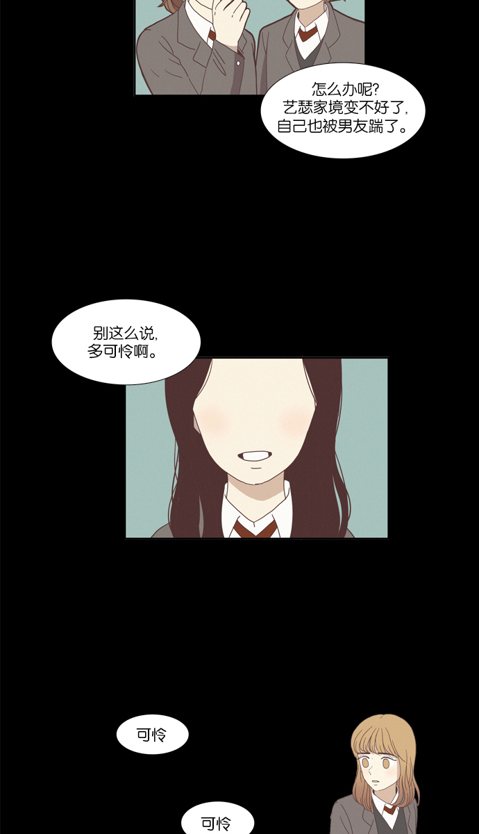 少女的世界 - [第76話] 仙智（11） - 4