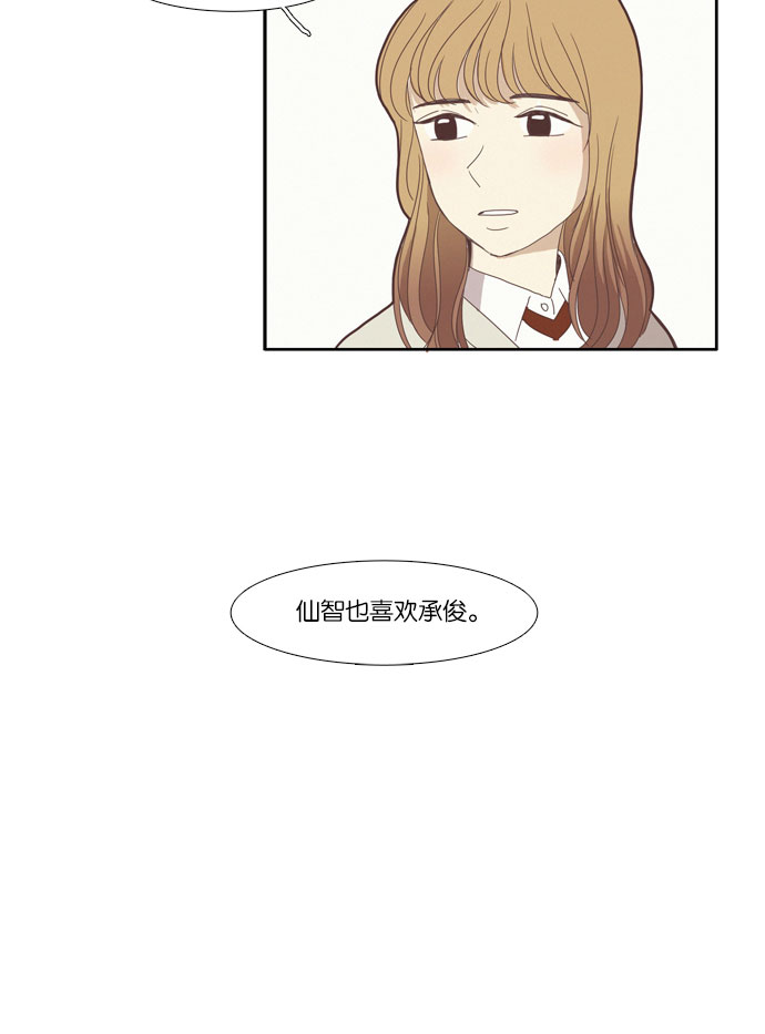 少女的世界 - [第76話] 仙智（11） - 8