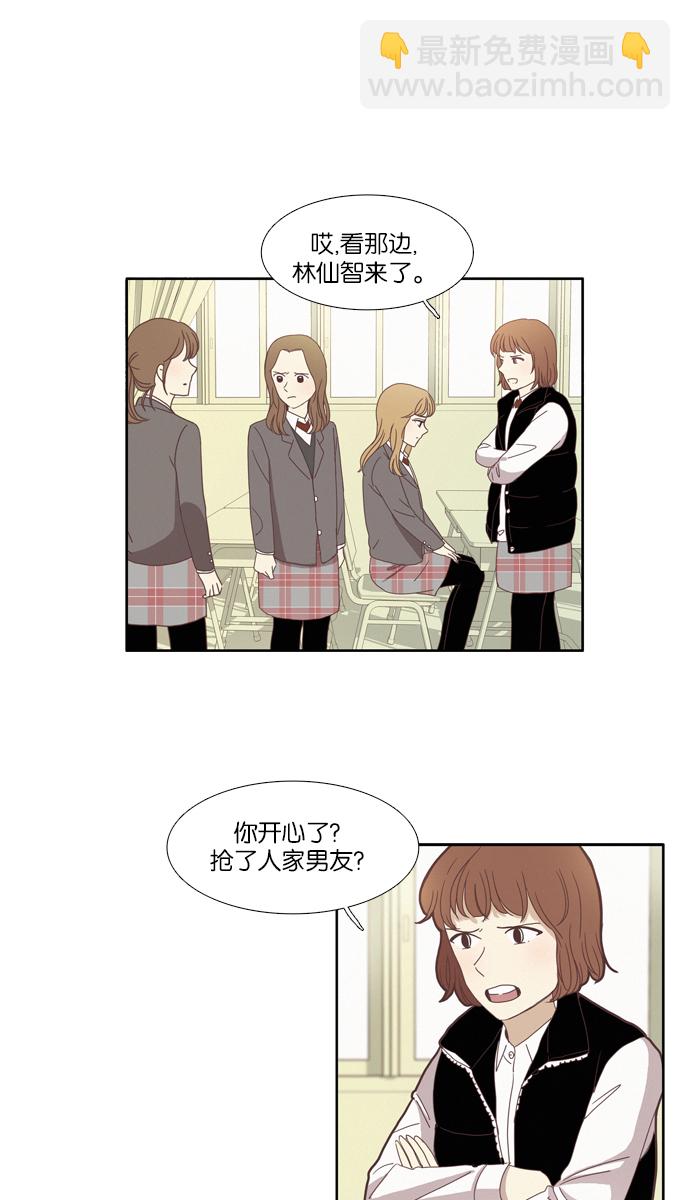 少女的世界 - [第78話] 仙智（13） - 4