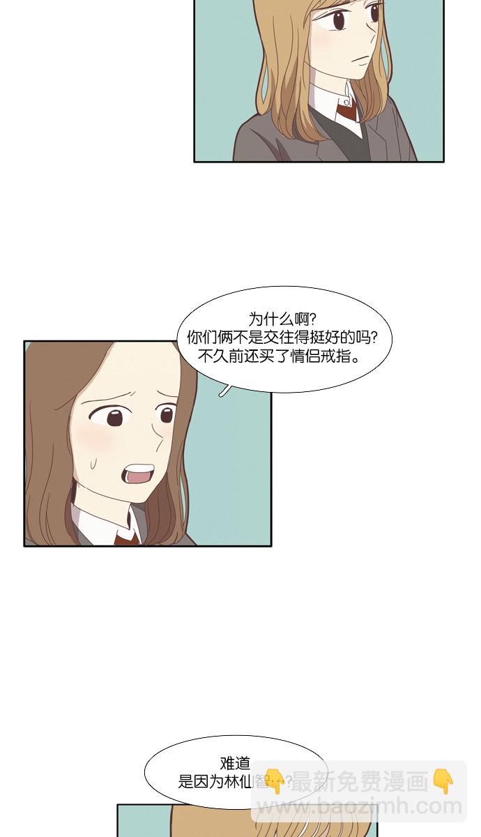 少女的世界 - [第78話] 仙智（13） - 2