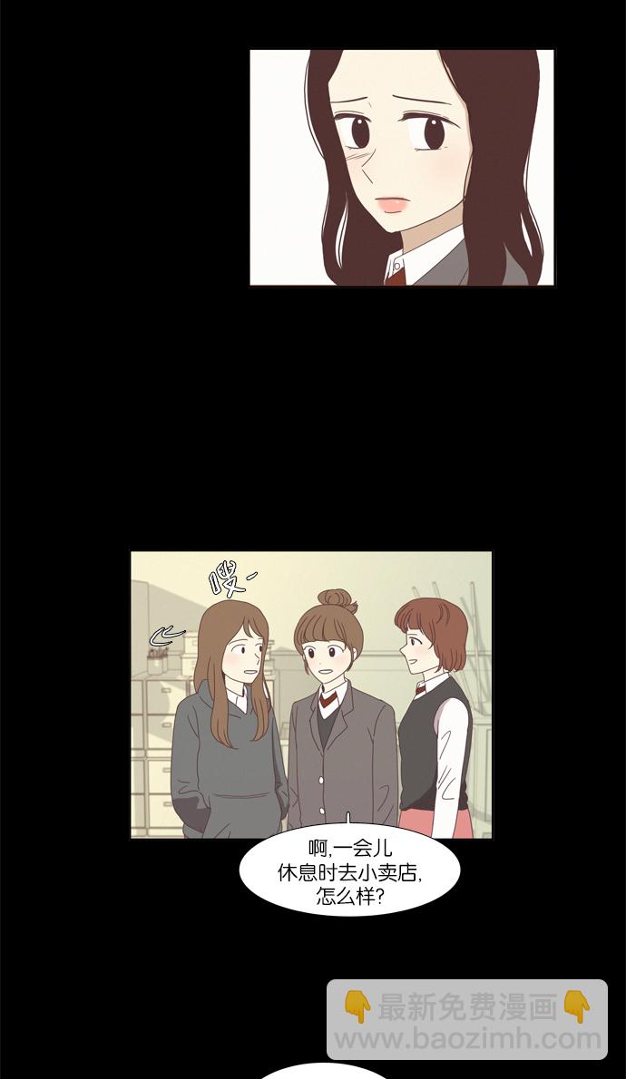 少女的世界 - [第78話] 仙智（13） - 6