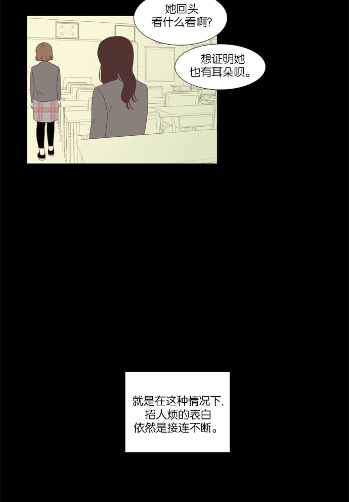 少女的世界 - [第78話] 仙智（13） - 1