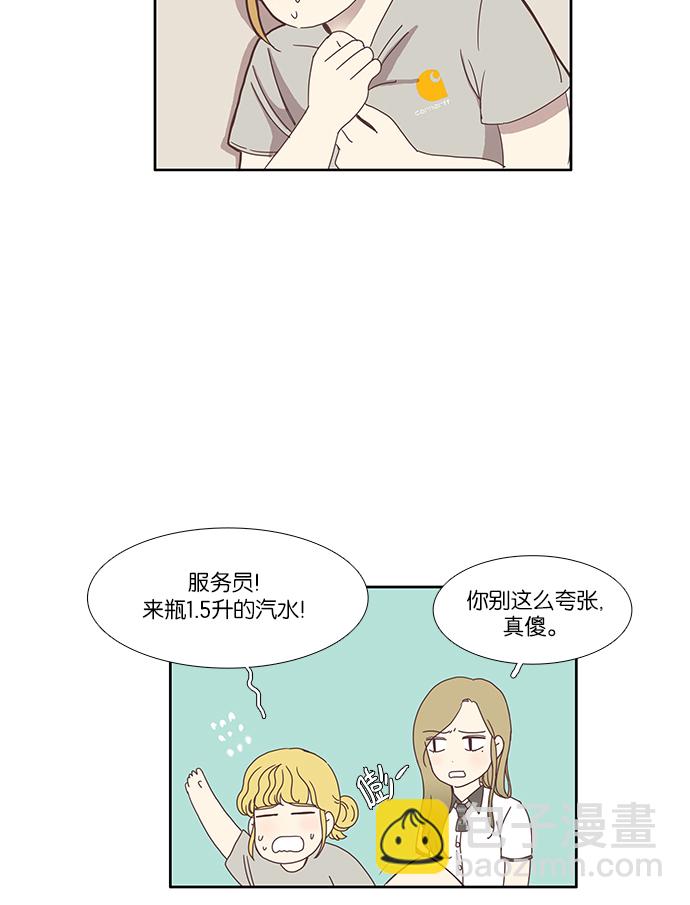 少女的世界 - [第82話] 朋友（2） - 5