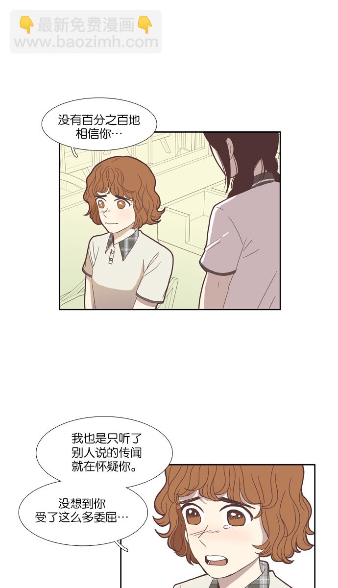 少女的世界 - [第82話] 朋友（2） - 1