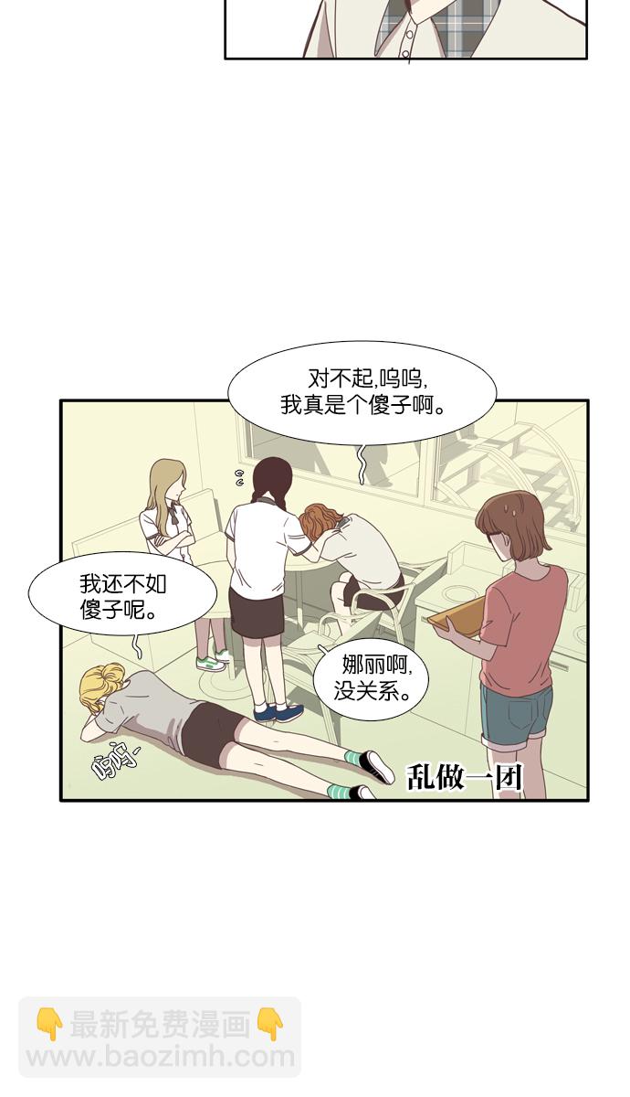 少女的世界 - [第82話] 朋友（2） - 2