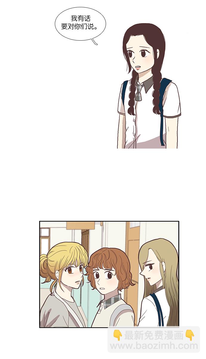 少女的世界 - [第82話] 朋友（2） - 4