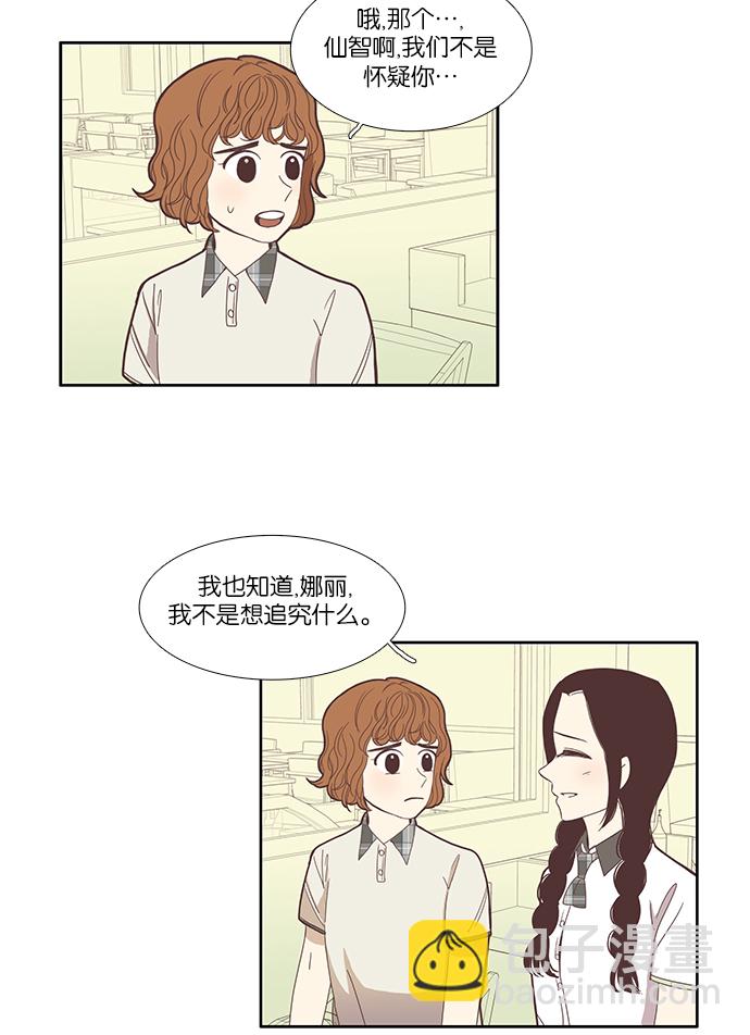 少女的世界 - [第82話] 朋友（2） - 2