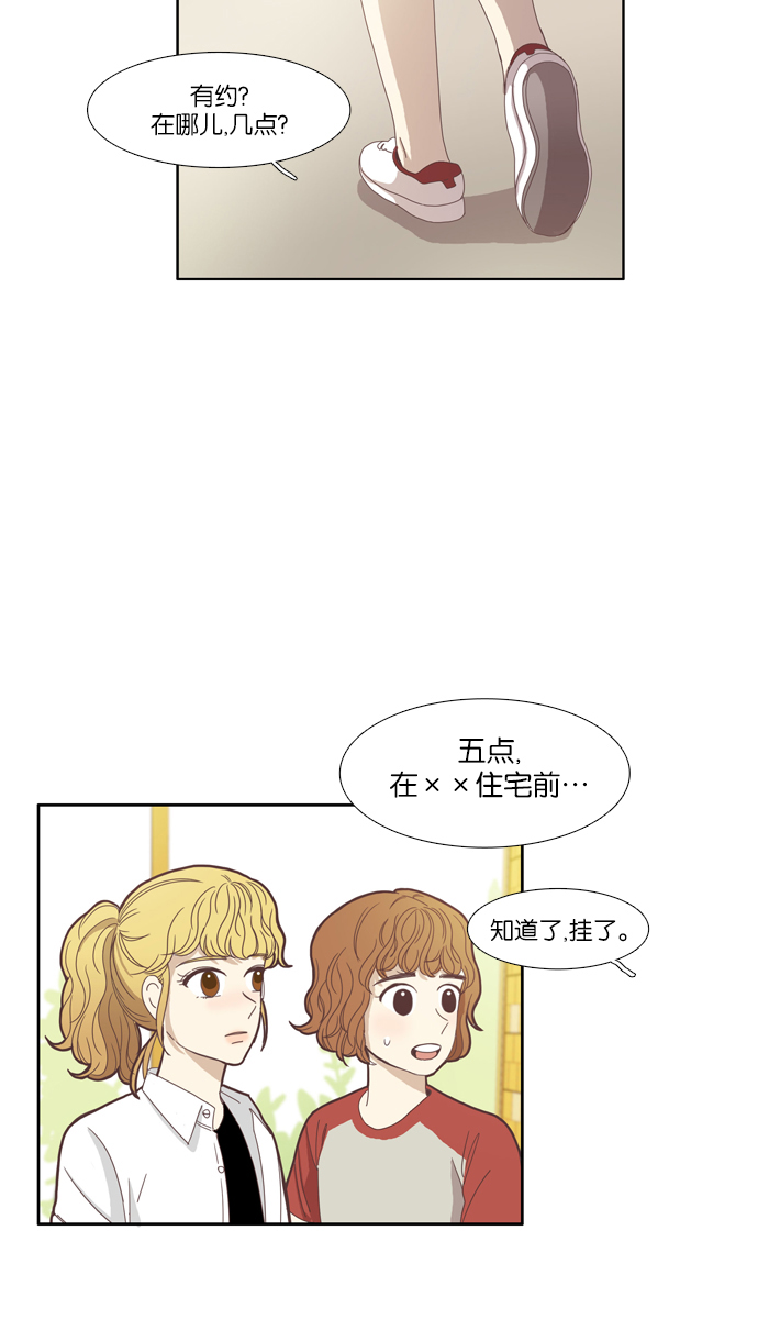 少女的世界 - [第84話] 已經結束的事情（2） - 5