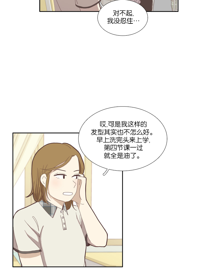 少女的世界 - [第86話] 供餐哥哥 - 3