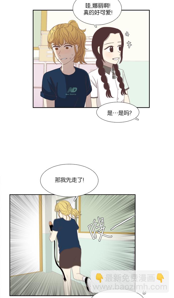 少女的世界 - [第86話] 供餐哥哥 - 1