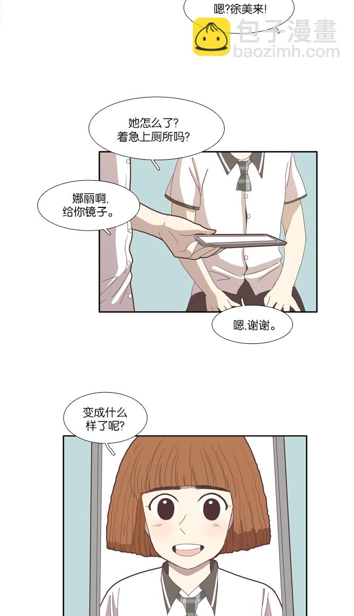 少女的世界 - [第86话] 供餐哥哥 - 2