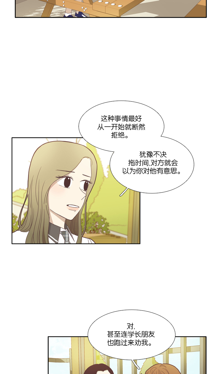 少女的世界 - [第90话] 表白者和接受表白者 (2) - 1