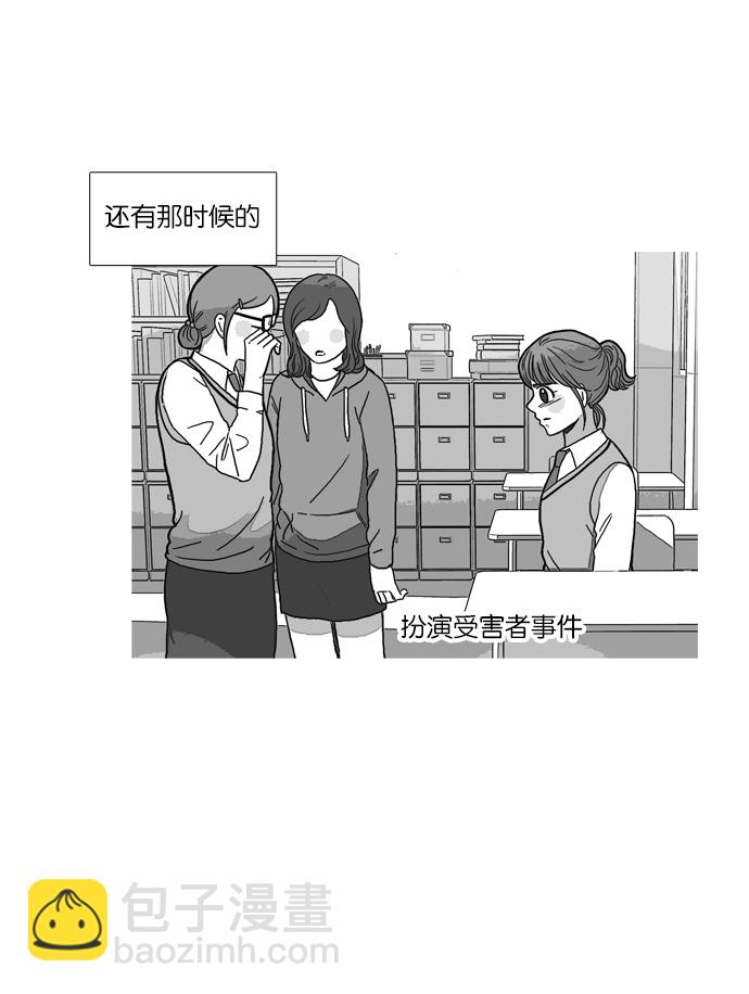 少女的世界 - [第92話] 膚淺的關係 (1) - 7