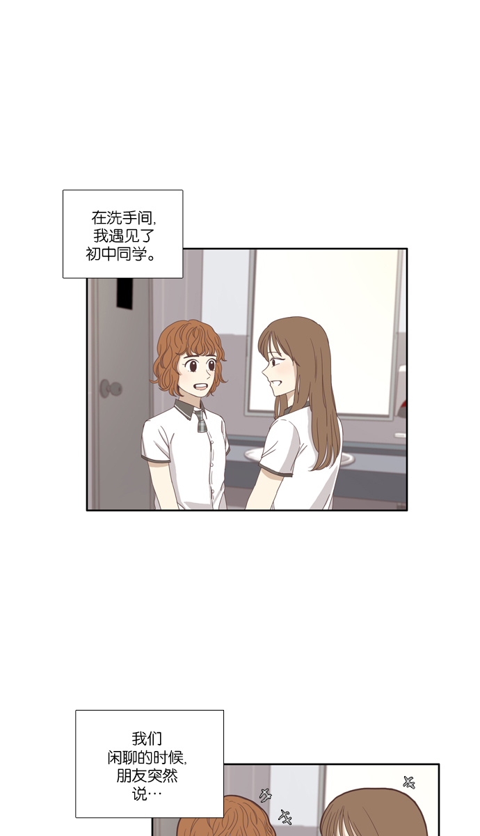 少女的世界 - [第94话] 出人意料的故事 (1) - 1