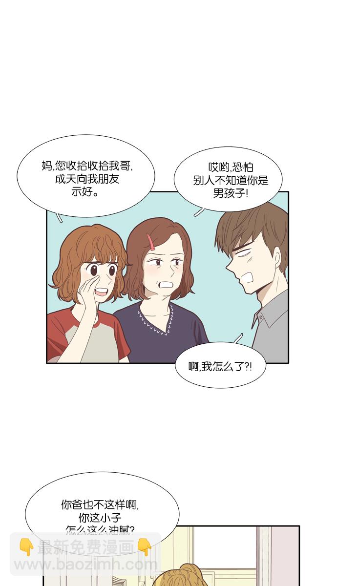 少女的世界 - [第94話] 出人意料的故事 (1) - 1