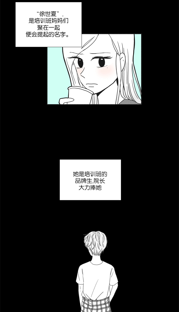 少女的世界 - [第96话] 回想 - 4