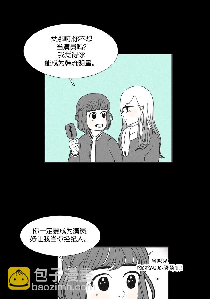 少女的世界 - [第96话] 回想 - 7