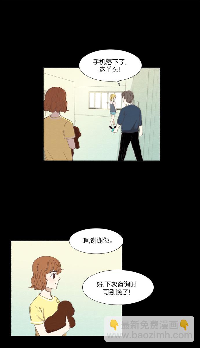 少女的世界 - [第98话] 秘密 (2) - 3