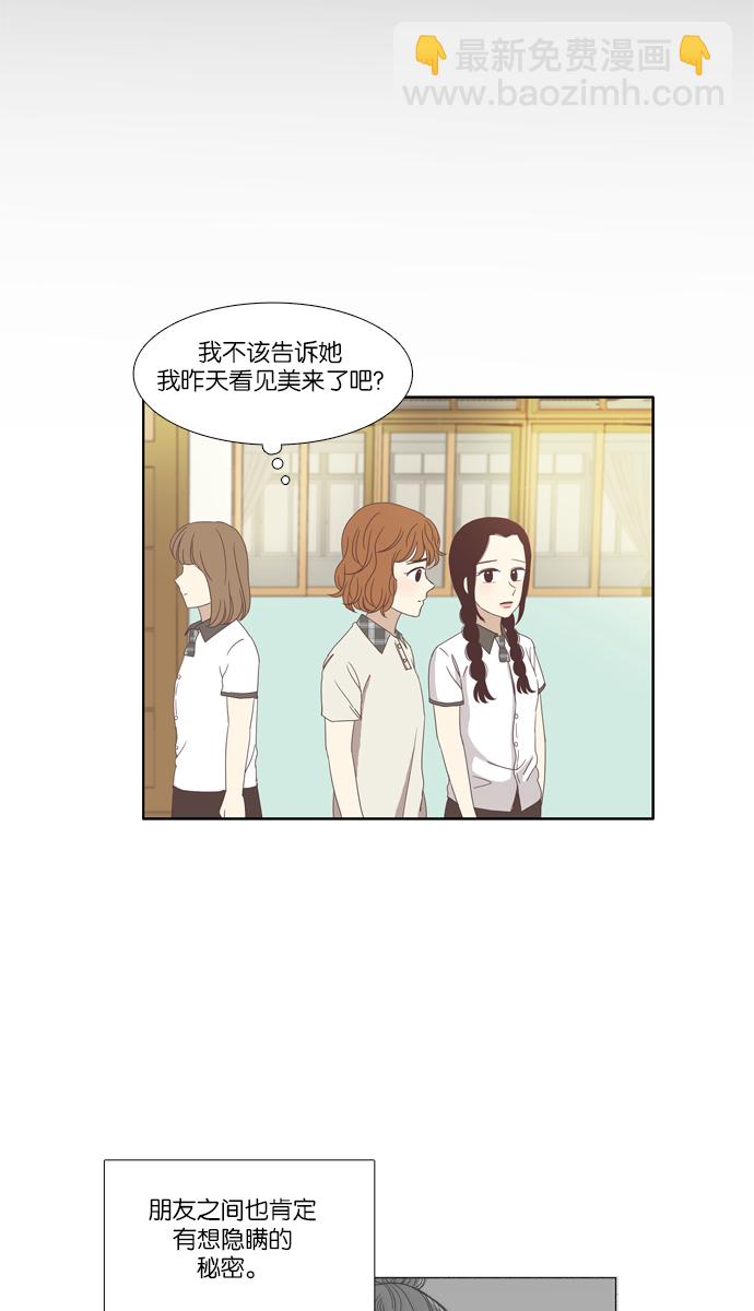 少女的世界 - [第98話] 秘密 (2) - 5