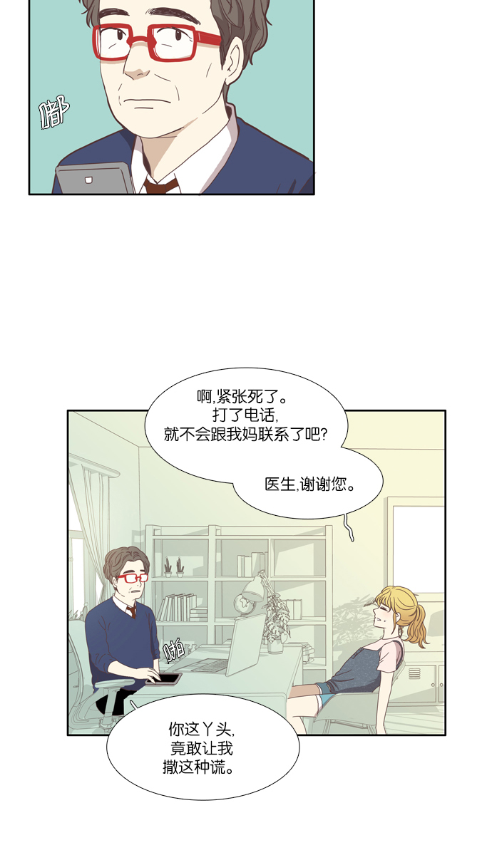 少女的世界 - [第98話] 秘密 (2) - 3