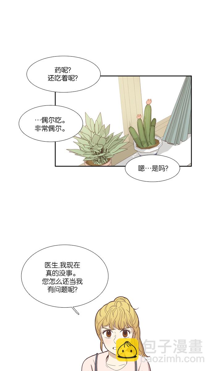 少女的世界 - [第98話] 秘密 (2) - 1