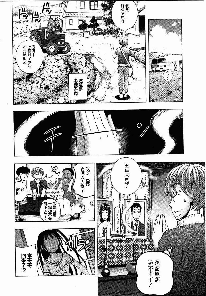 少女的妄想畫板 - 第01回 - 4