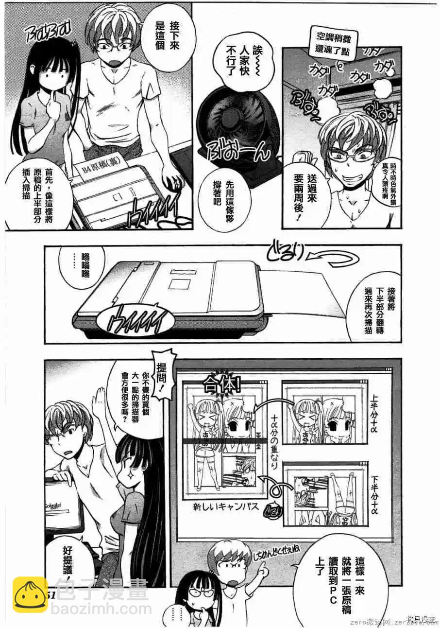 少女的妄想畫板 - 第3話 - 5