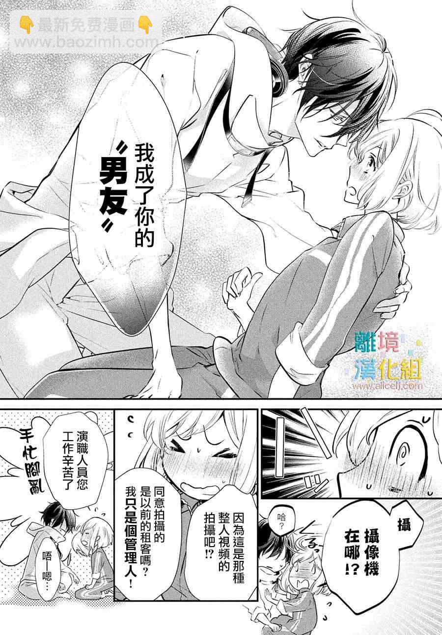 少女的玩具 - 1話(1/2) - 3