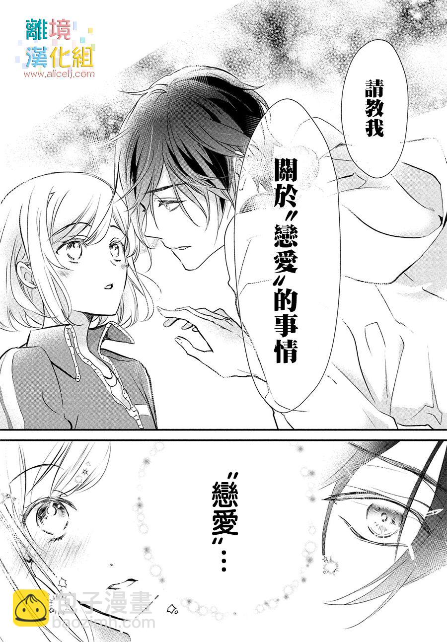 少女的玩具 - 1話(1/2) - 6