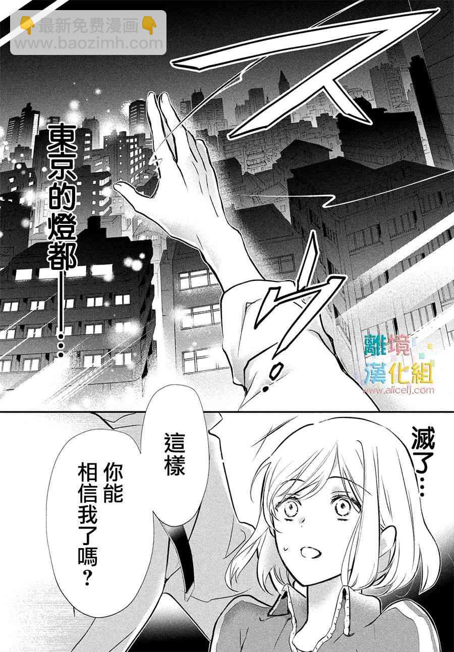 少女的玩具 - 1話(1/2) - 8