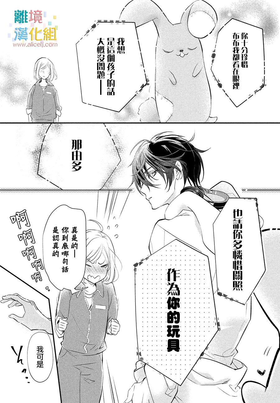 少女的玩具 - 1話(1/2) - 7