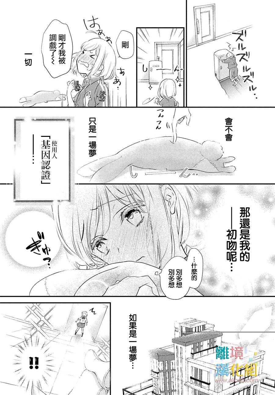 少女的玩具 - 1話(1/2) - 7