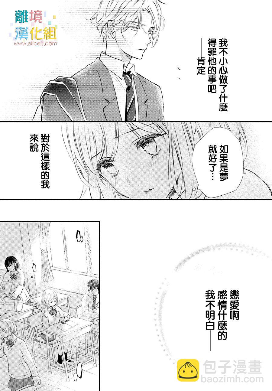 少女的玩具 - 1話(1/2) - 4