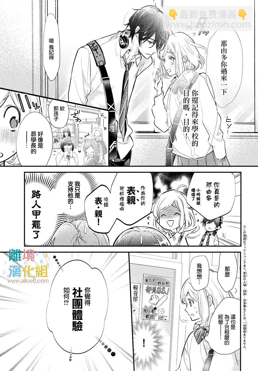 少女的玩具 - 3話 - 7