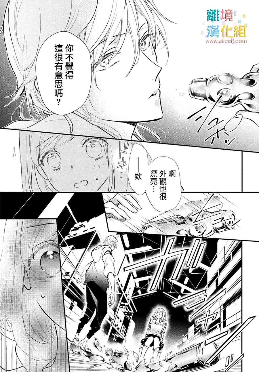 少女的玩具 - 7話 - 1