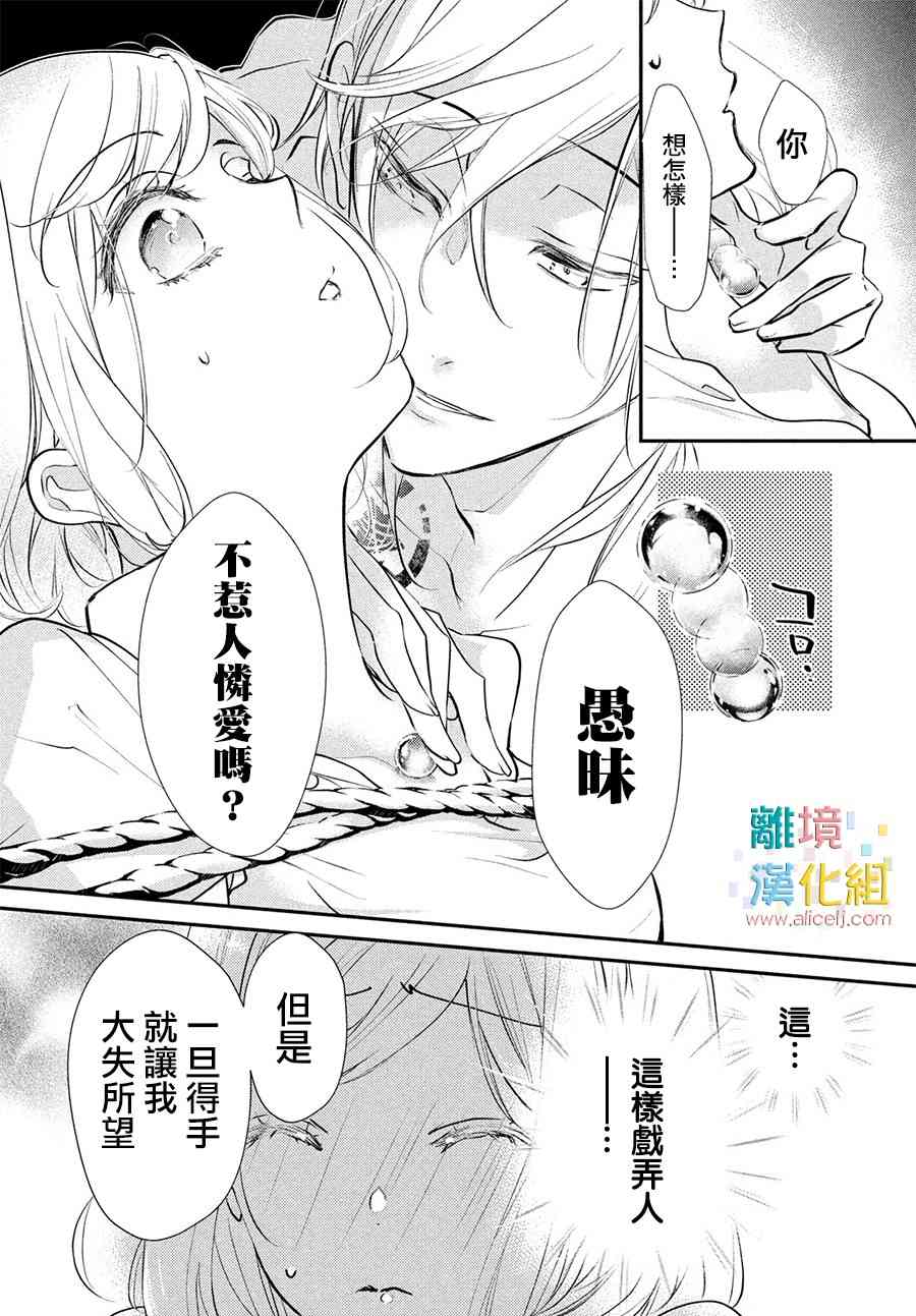 少女的玩具 - 7話 - 4