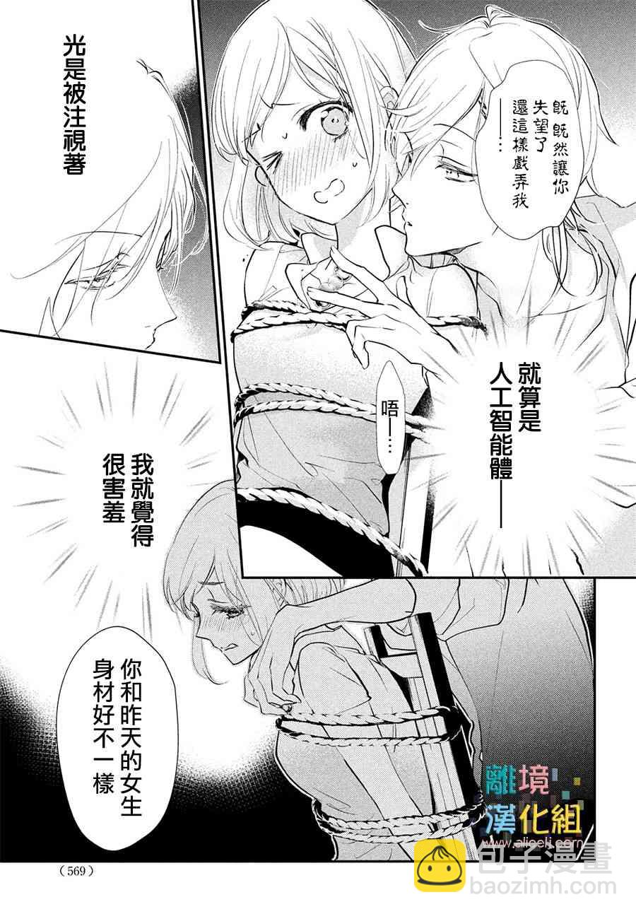 少女的玩具 - 7話 - 5