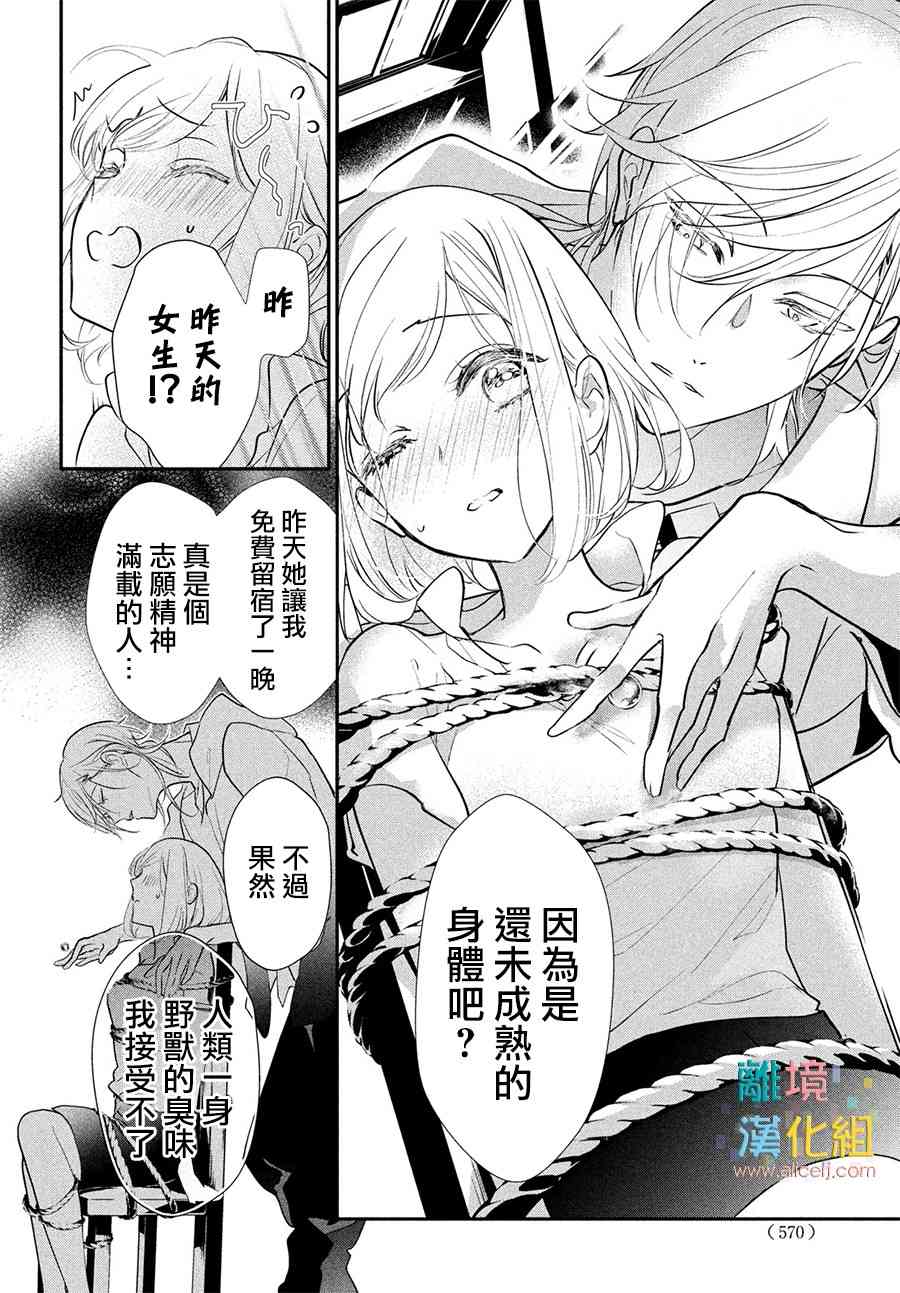 少女的玩具 - 7話 - 6