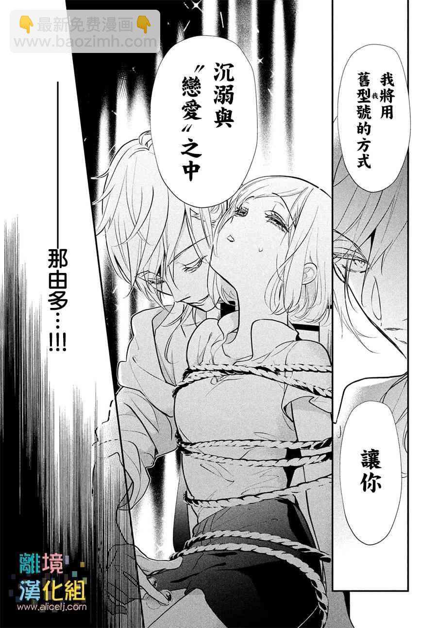 少女的玩具 - 7話 - 3