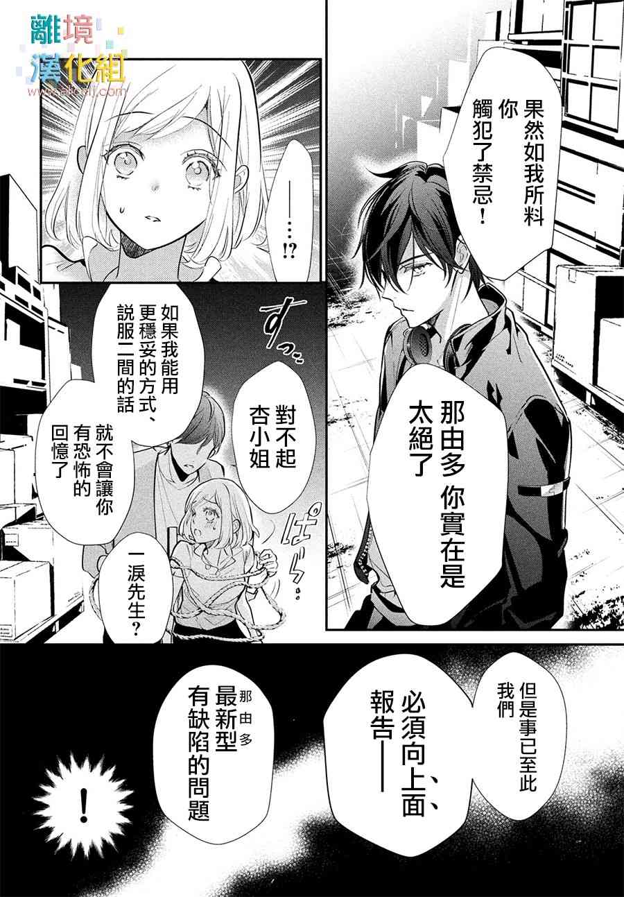 少女的玩具 - 7話 - 2