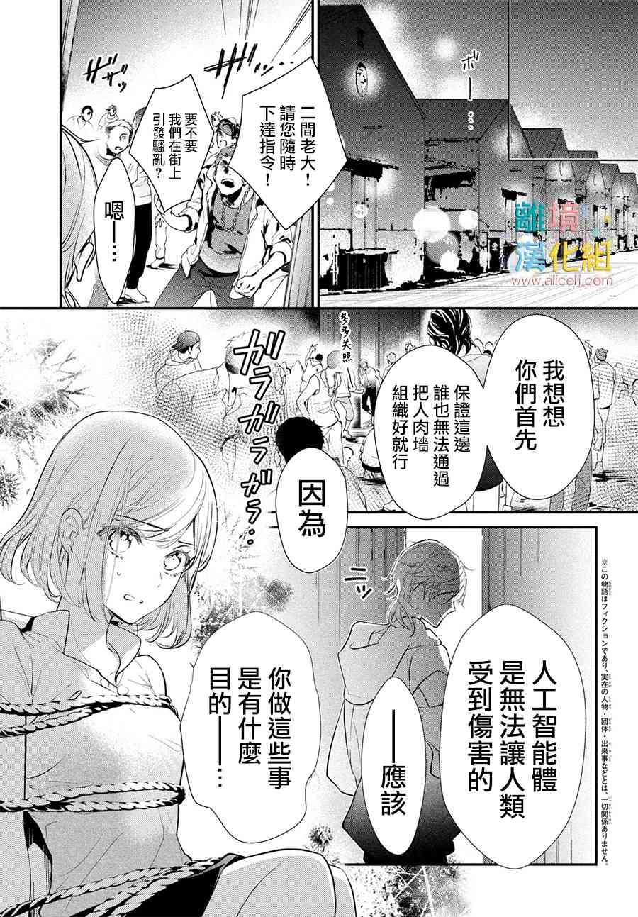 少女的玩具 - 7話 - 3