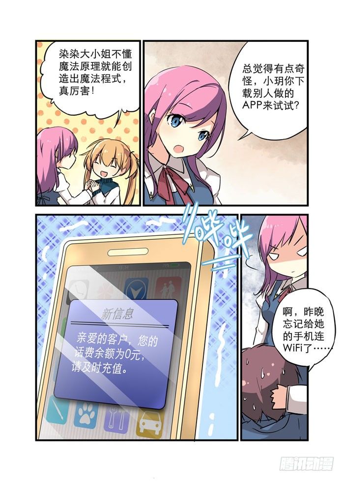 13为何不买流量包呢-第13话