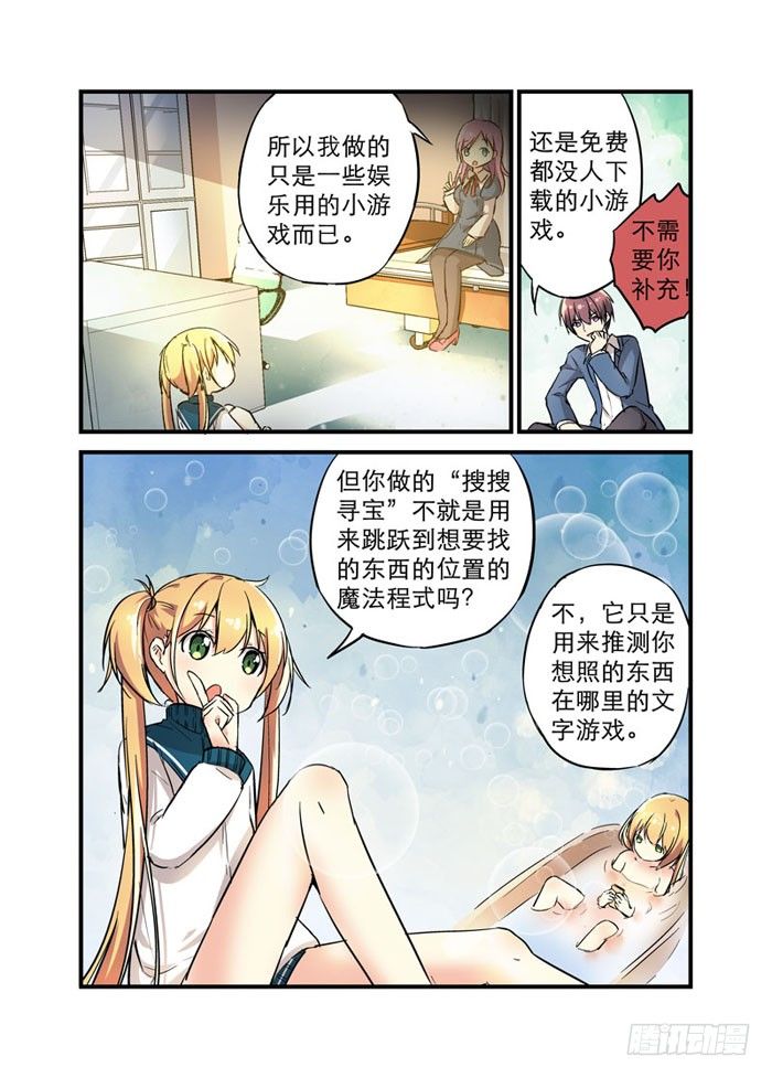 少女的移動魔法 - 13爲何不買流量包呢 - 1