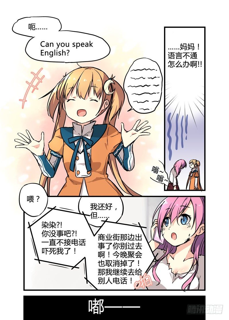 少女的移動魔法 - 03誰說英語是地球語 - 2