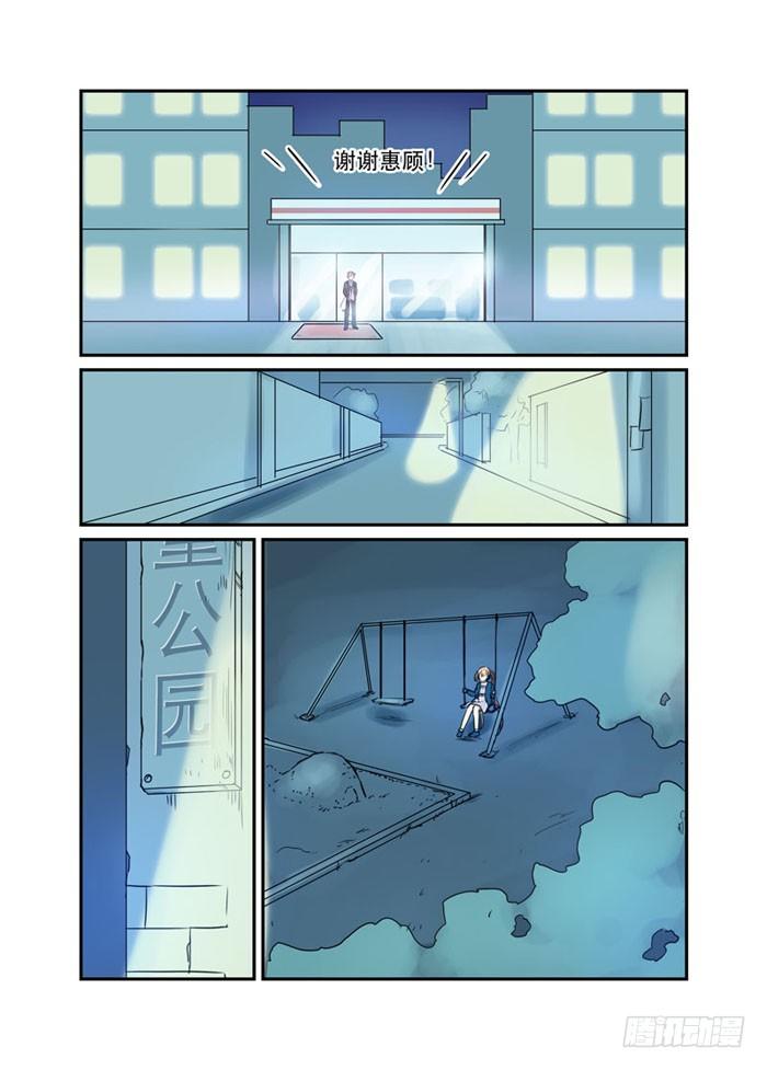 23又一个富二代！-第23话