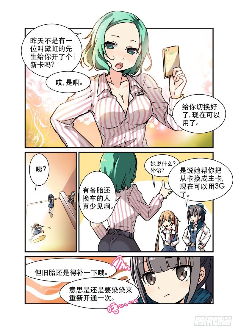 少女的移动魔法 - 33瓦解 - 2